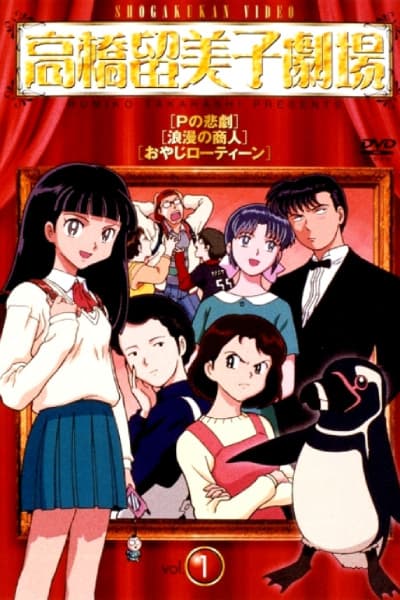 Takahashi Rumiko Gekijou