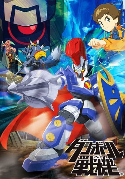 Danball Senki